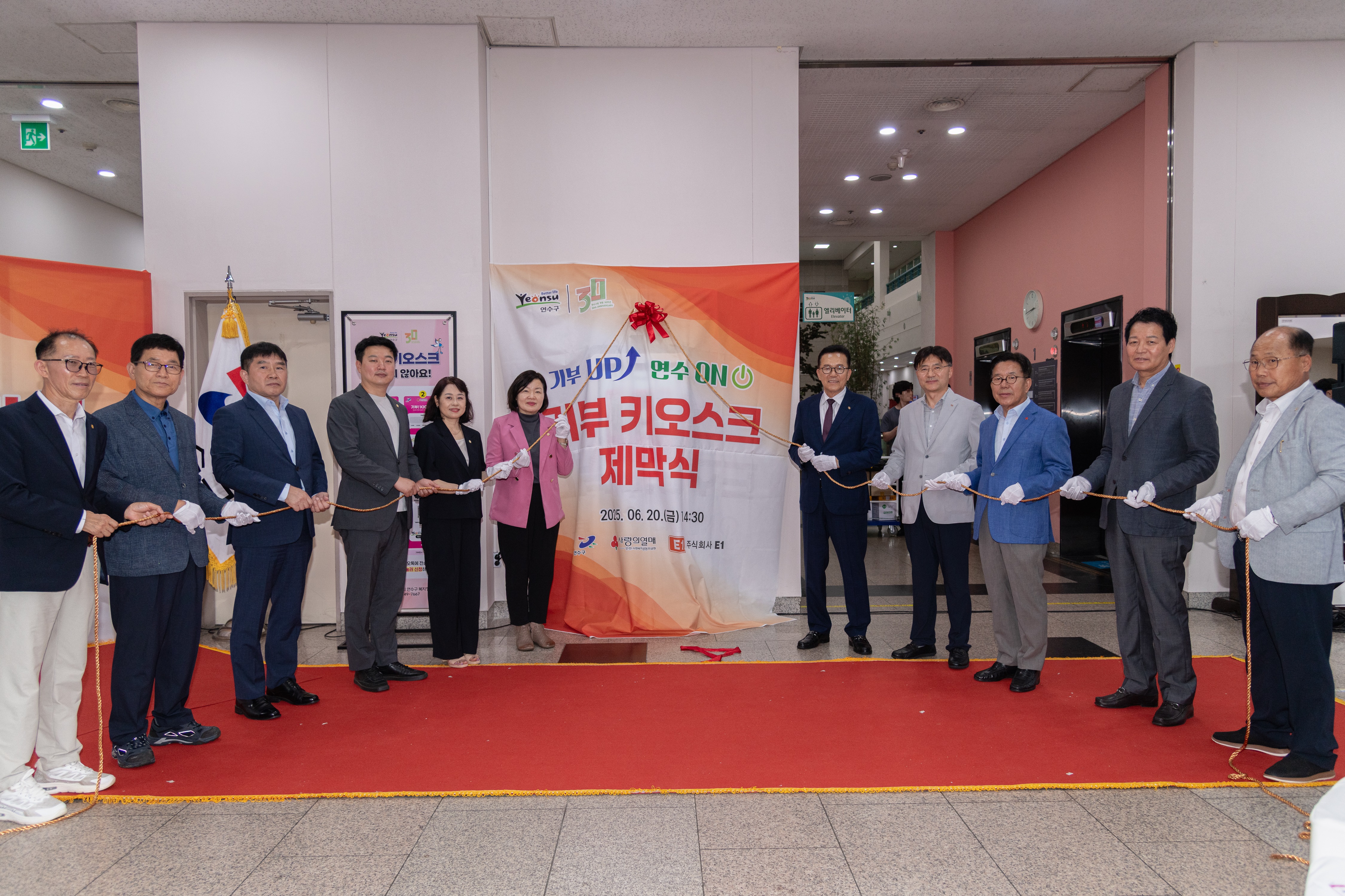 연수구가 지난 20일 구청 1층 송죽원에서 기부 키오스크 제막식을 개최하고 인천 최초로 기부 키오스크 운영을 시작한다